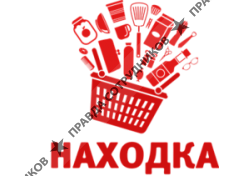 Сеть магазинов Находка